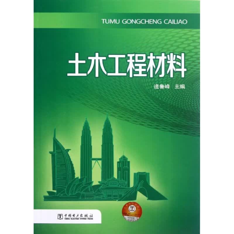 土木工程材料