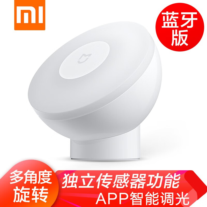 小米（MI） 米家夜灯2蓝牙版感应夜灯卧室小床头灯喂奶儿童婴儿宝宝房舒适柔光人体传感器APP智能操控 米家夜灯2 蓝牙版