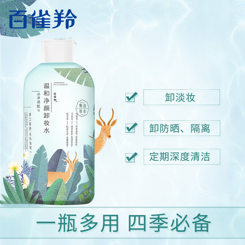 百雀羚卸妆水 小森羚温和净颜卸妆水300ml 眼唇可用 温和清洁520礼物