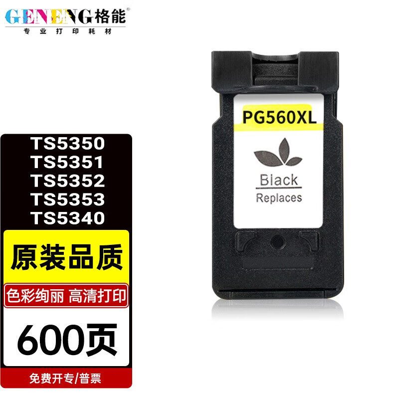 格能适用于佳能pg-560 cl-561 ts5351 ts5352 ts5350 ts5320墨盒 pg