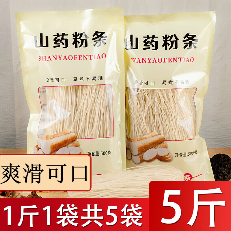 iu山药粉条100%纯山药粉 铁棍山药粉条粉丝农家纯手工无胶粉条河南 1