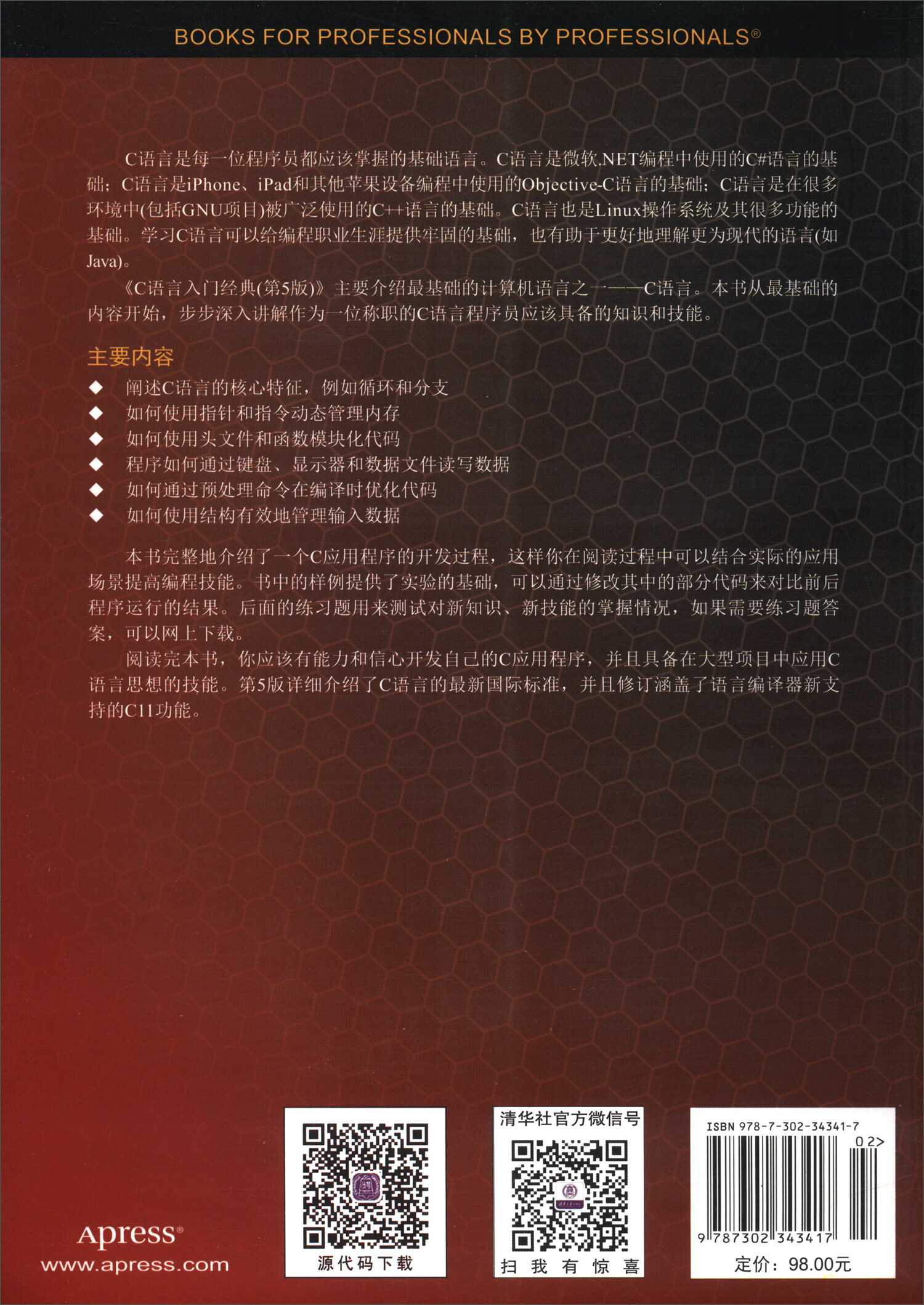 C语言入门经典（第5版）