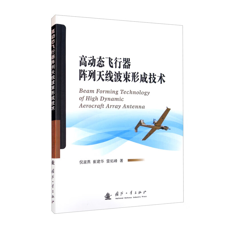 高动态飞行器阵列天线波束形成技术高性价比高么？