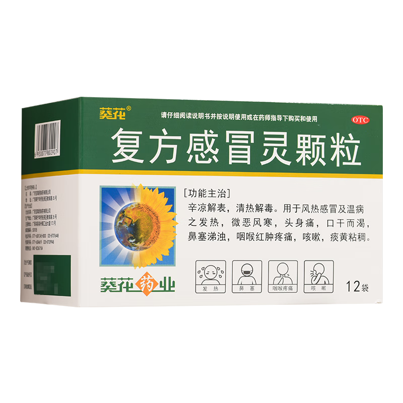 葵花 复方感冒灵颗粒14g*12袋 清热解毒 风热感冒