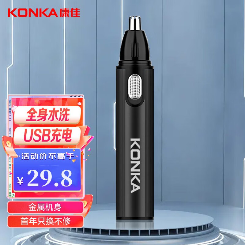 康佳（KONKA）电动鼻毛修剪器充电式修鼻毛器神器 男士剪鼻毛器剃鼻毛器去鼻毛器修鼻毛剪刀小巧便携【厂直】