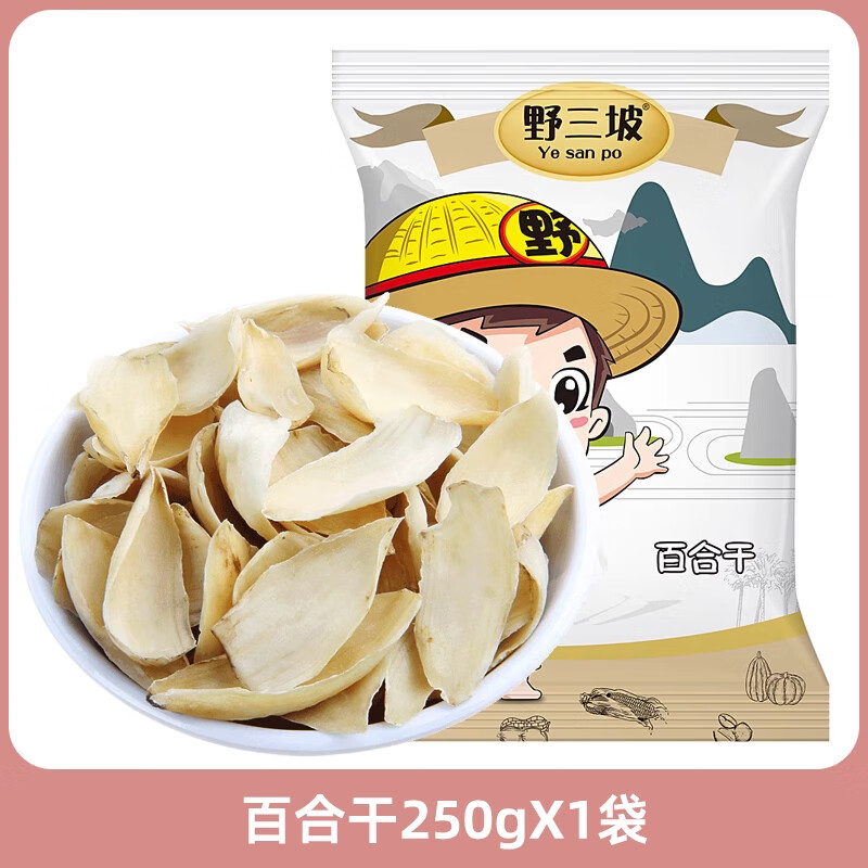 野三坡百合干無(wú)硫龍山新鮮大片百合藥百合微苦農家干貨食用非特級 百合干250g*1袋