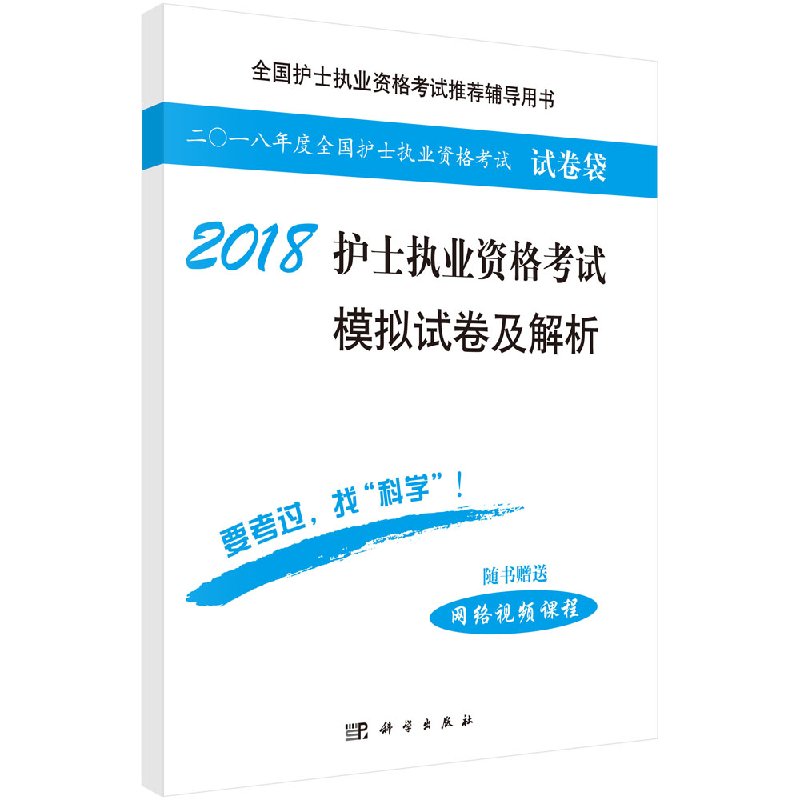 2019护士执业资格考试模拟试卷及解析