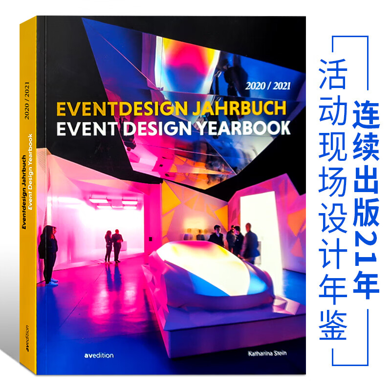德国出版 舞台秀场发布会 夜场灯光 装置艺术 全球活动现场设计年鉴