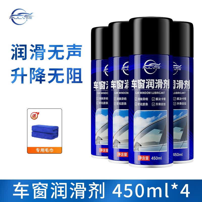 仆旅车窗润滑剂汽车门玻璃升降天窗轨道润滑脂异响消除专用胶条清洗剂