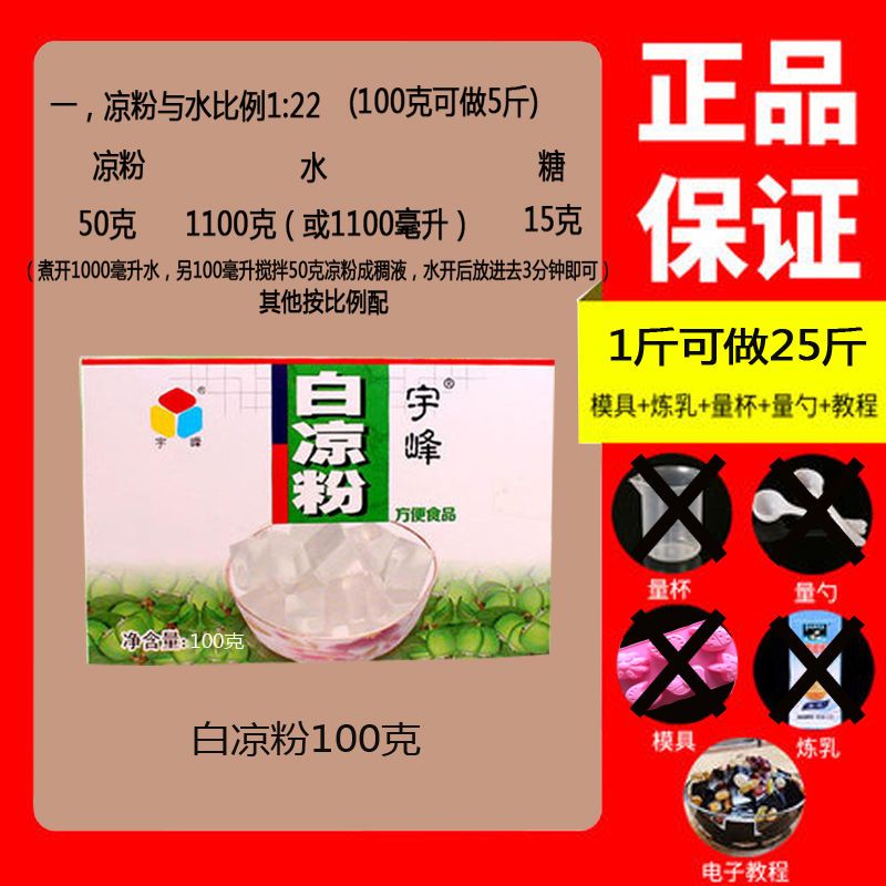宇峰白凉粉家用果冻食用冰粉水晶果椰果布丁奶茶店原料配料黑凉粉 白