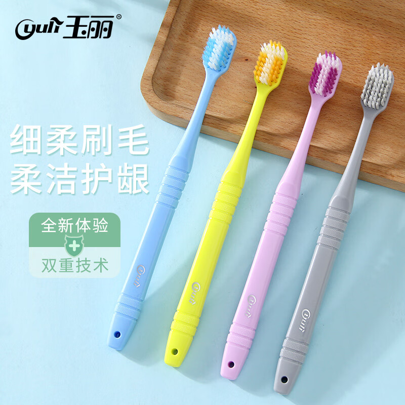 玉丽（yuli）牙刷软毛成人简约情侣家庭装4色套装 超软毛牙刷宽头4支装