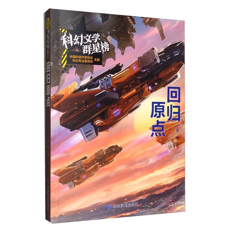 回归原点滕野山东教育出版社9787570106530 中小学教辅书籍