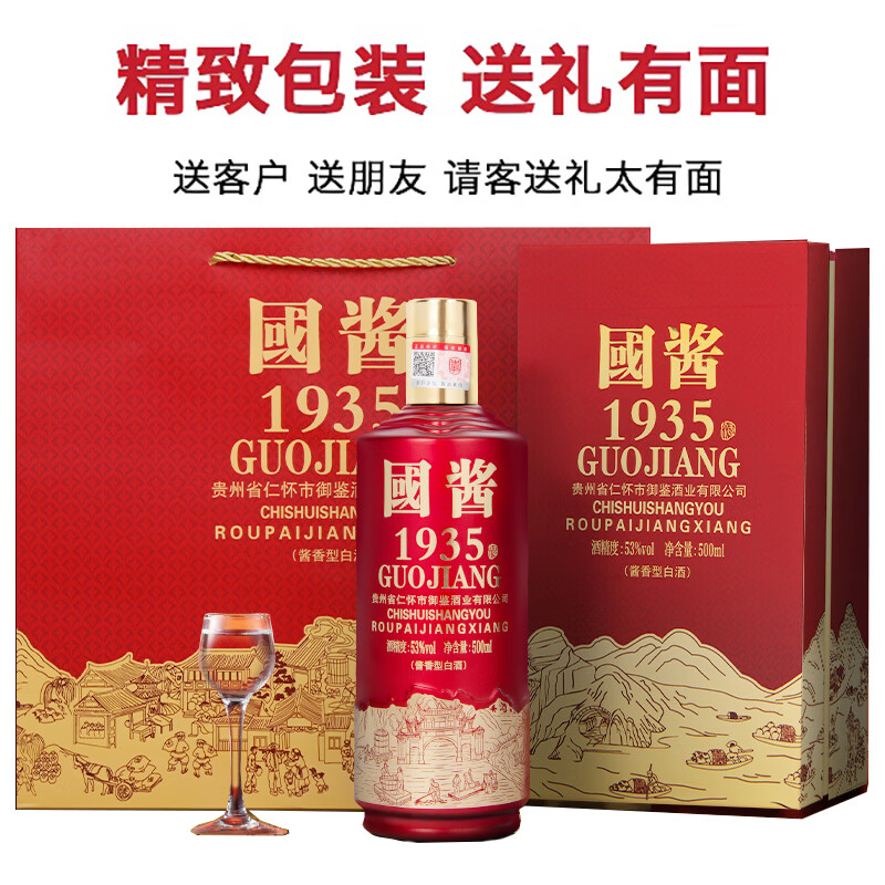 贵和泉国酱1935酱香型白酒53度纯粮固态酿造500ml*瓶整箱礼盒装 53度 500mL 6瓶 国酱1935