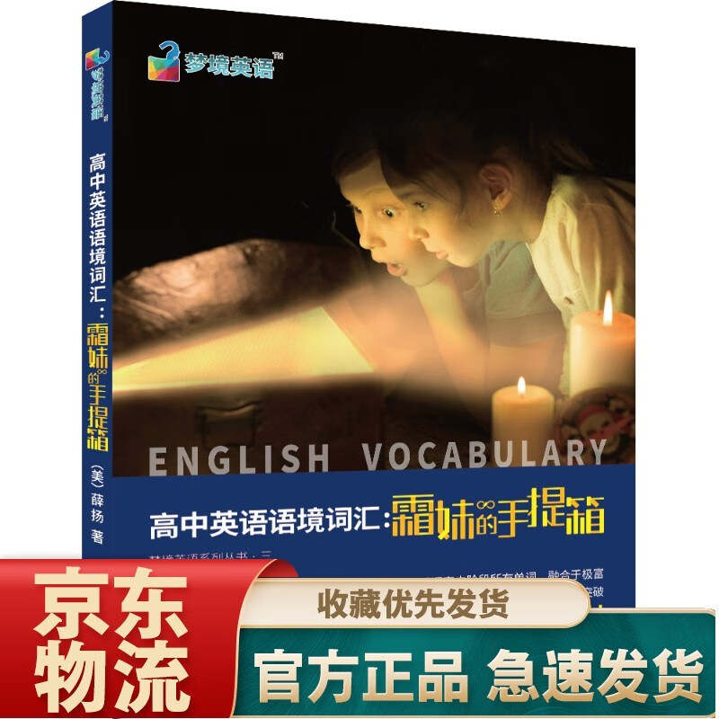 托福语境词汇：霜妹与锈孩 高中语境:霜妹的手提箱