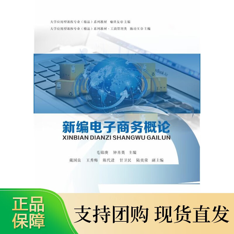 新编电子商务概论