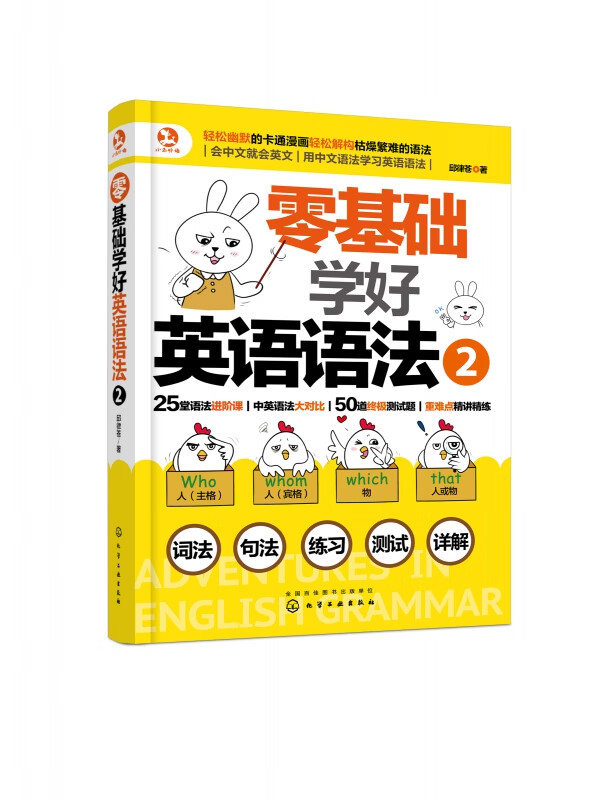 零基础学好英语语法2