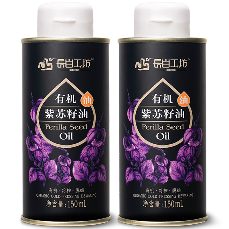 长白工坊 四项有机紫苏籽油  冷榨食用苏子油秋苏籽油 150ml*2罐