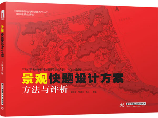 景观快题设计方案
