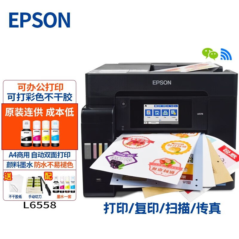 爱普生（EPSON） L6558 L6578 A4彩色喷墨打印机 打印复印扫描连供墨仓式多功能打印机 爱普生（EPSON）L6558