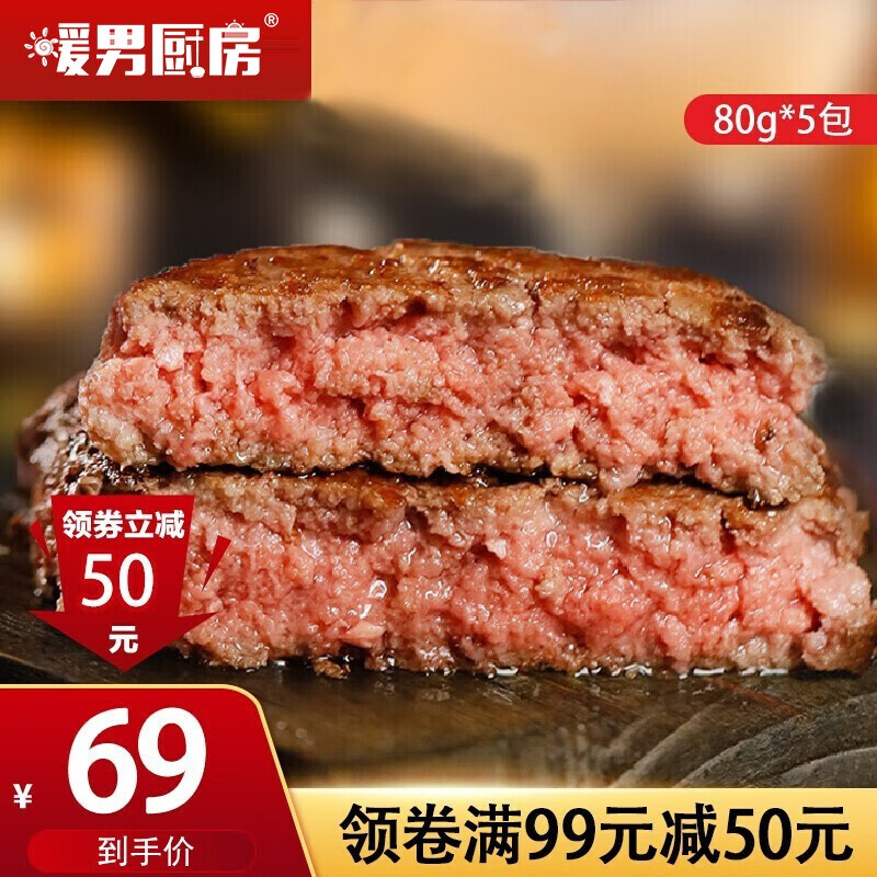 暖男厨房  安格斯牛肉饼汉堡肉饼半成品儿童早餐国产 冷冻 牛肉饼80g*5（400g）
