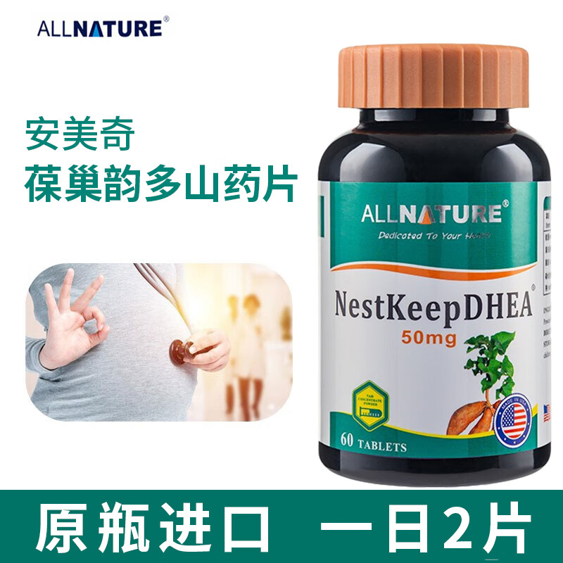 美国进口安美奇葆巢韵多dhea山药复合片可配女性备孕辅酶q10碱性食品