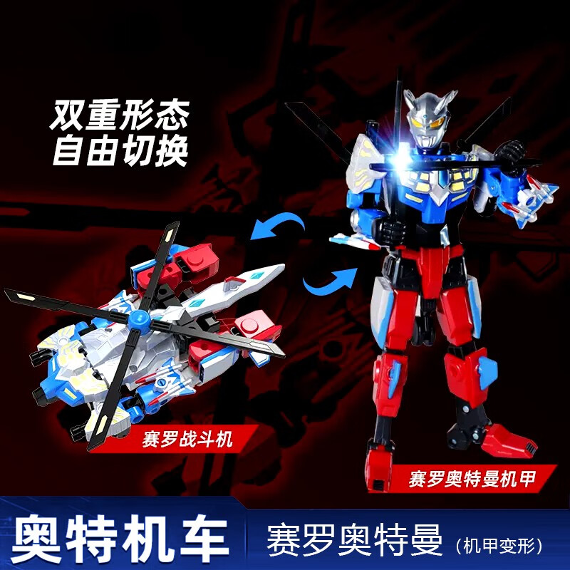 奥特机甲迪迦奥特曼机器人奥特曼变形玩具赛罗 奥特机甲-赛罗奥特曼
