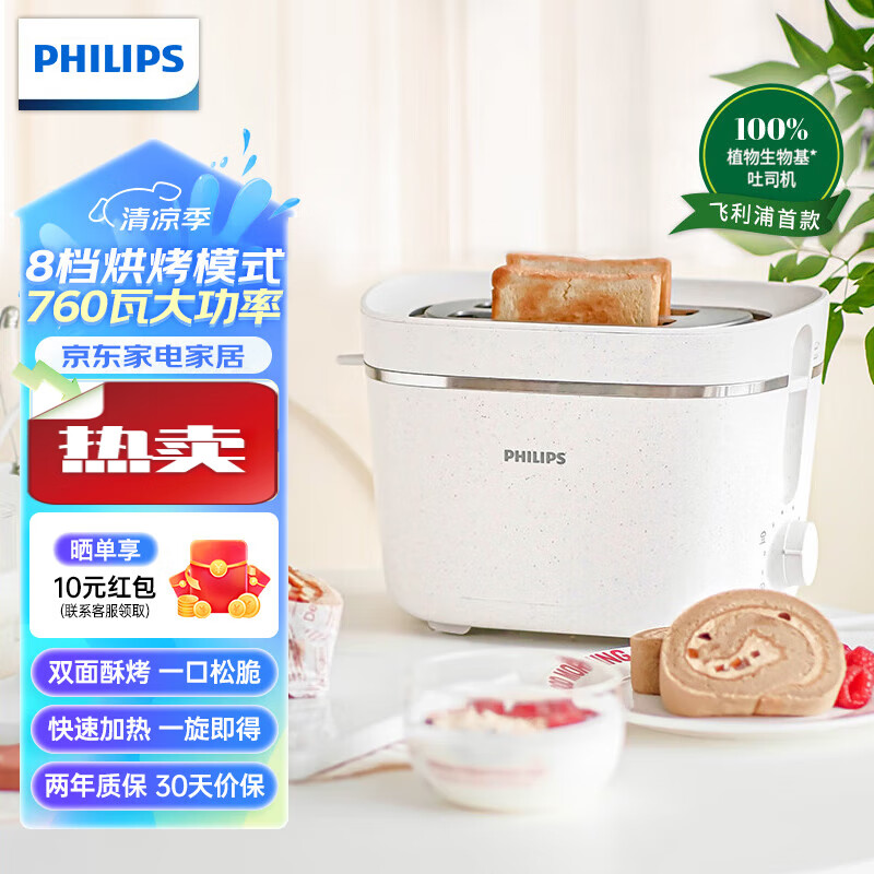 飛利浦PHILIPS面包機(jī)多士爐早餐吐司機(jī)全自動(dòng)家用迷你烤面包機(jī) HD