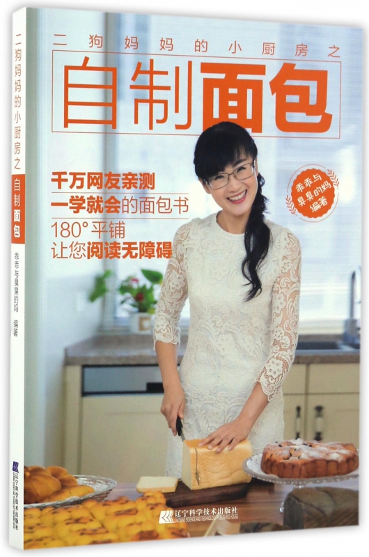 二狗妈妈的小厨房之自制面包