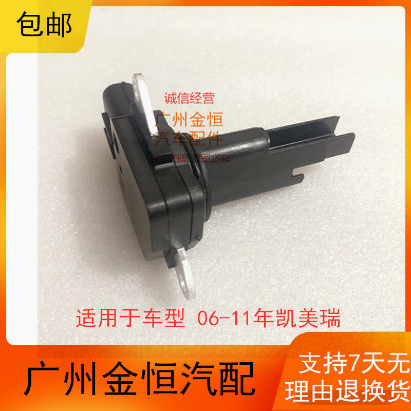 麗田適用于06-11年六代凱美瑞2.0  2.4排量空氣流量計 傳感器全新 質(zhì)量好的耐用
