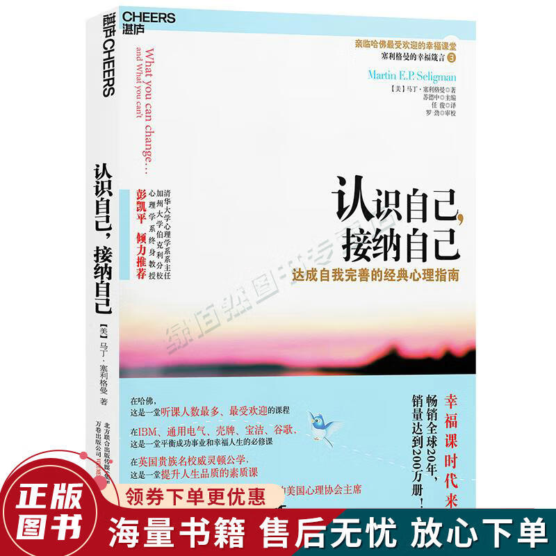 认识自己，接纳自己