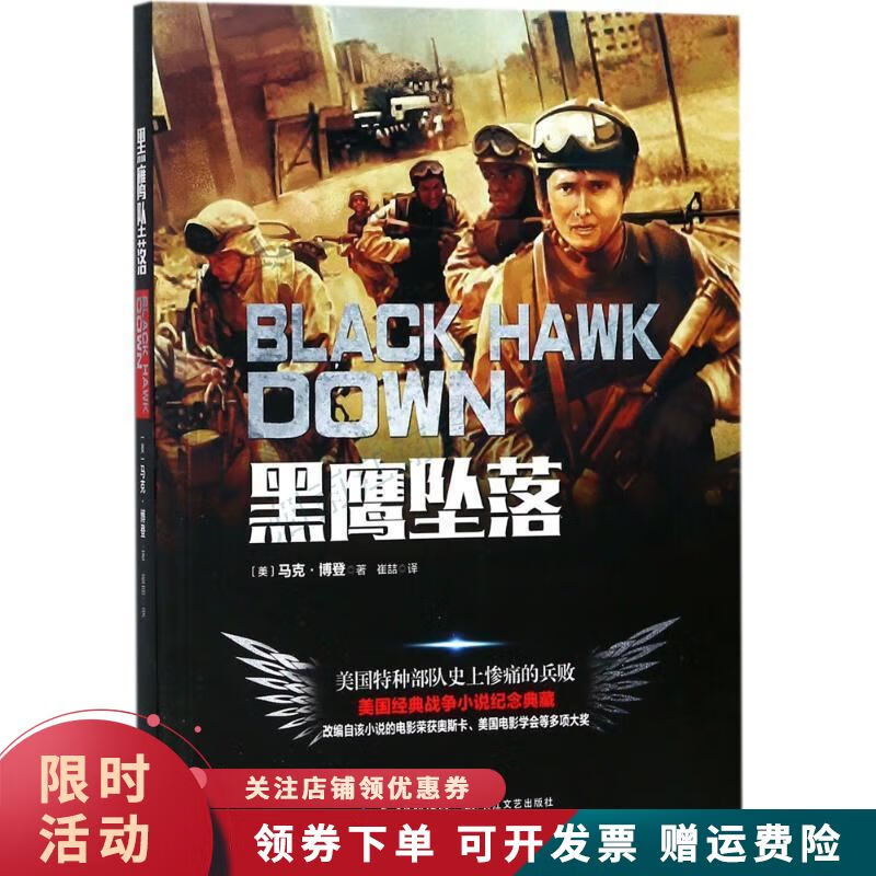 黑鹰坠落【上新】