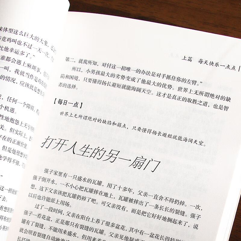 精进人生 每天进步一点点详情图