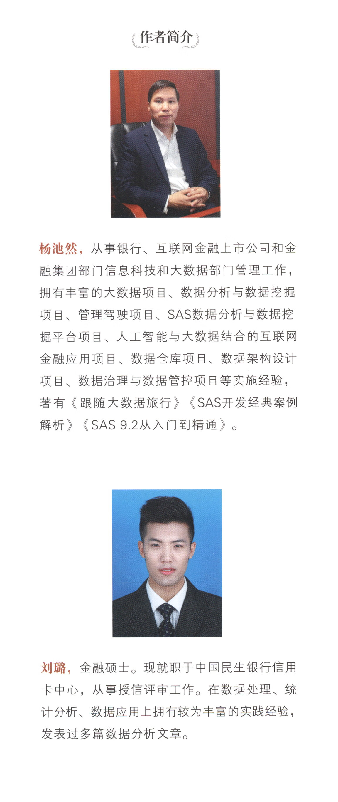 洞察大数据价值：SAS编程与数据挖掘详情图