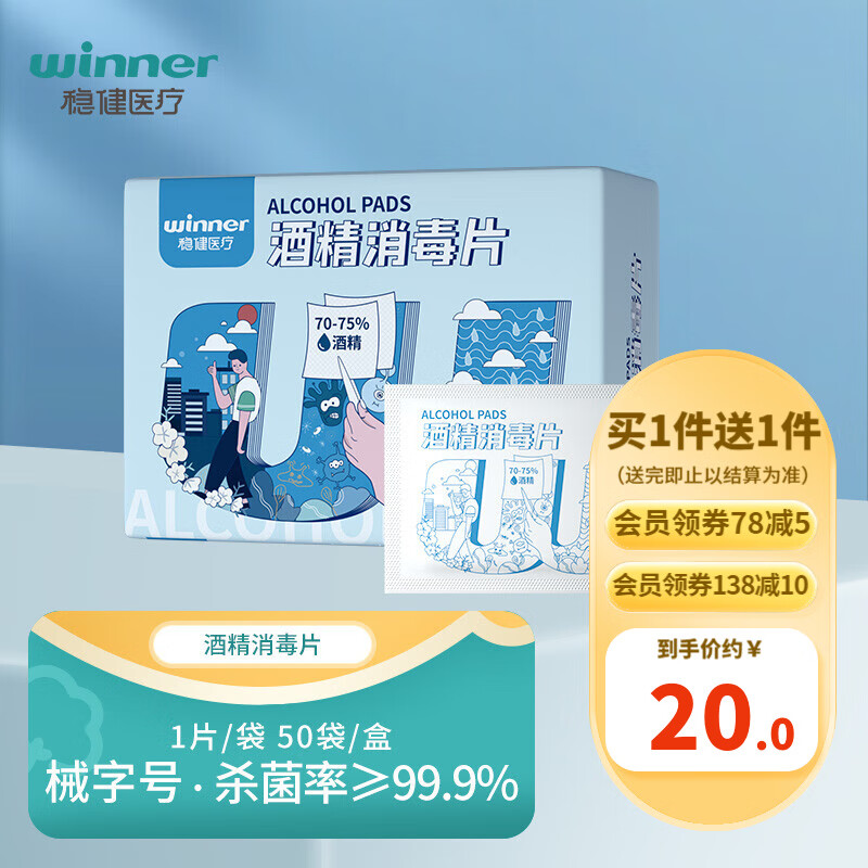 稳健酒精棉片独立包装价格走势及评测