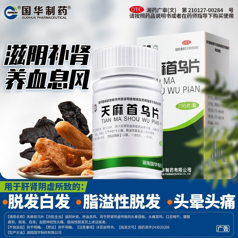 性脱发白发头痛头晕耳鸣神经性头痛腰膝痠软口苦咽干非胶囊乌发生发丸