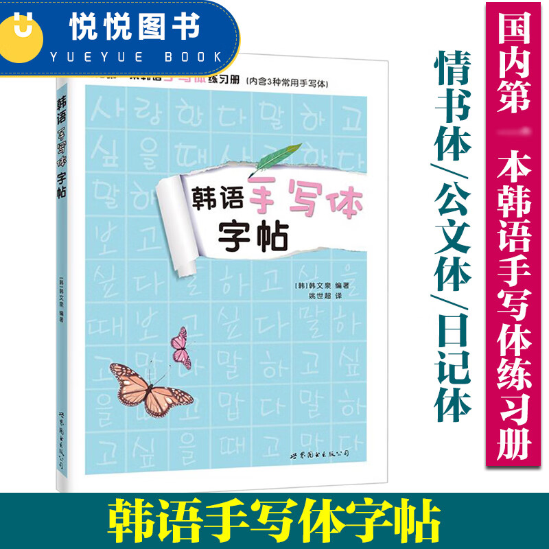 韩语手写体字帖 韩语手写体练习册 内含3种常用手写体 韩语字帖 韩国