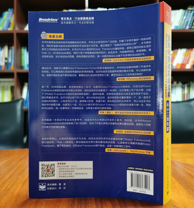 自动化测试实战宝典:Robot Framework + Python从小工到专家(博文视点出品)