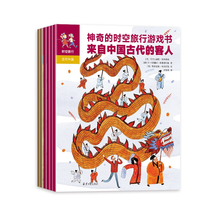 神奇的时空旅行游戏书（全6册） 