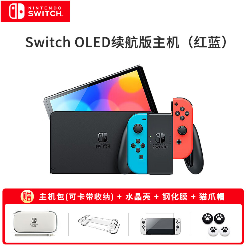 任天堂新款Nintendo Switch 体感游戏机 Oled款（海外版）现货速发 OLED续航版NS（红蓝）