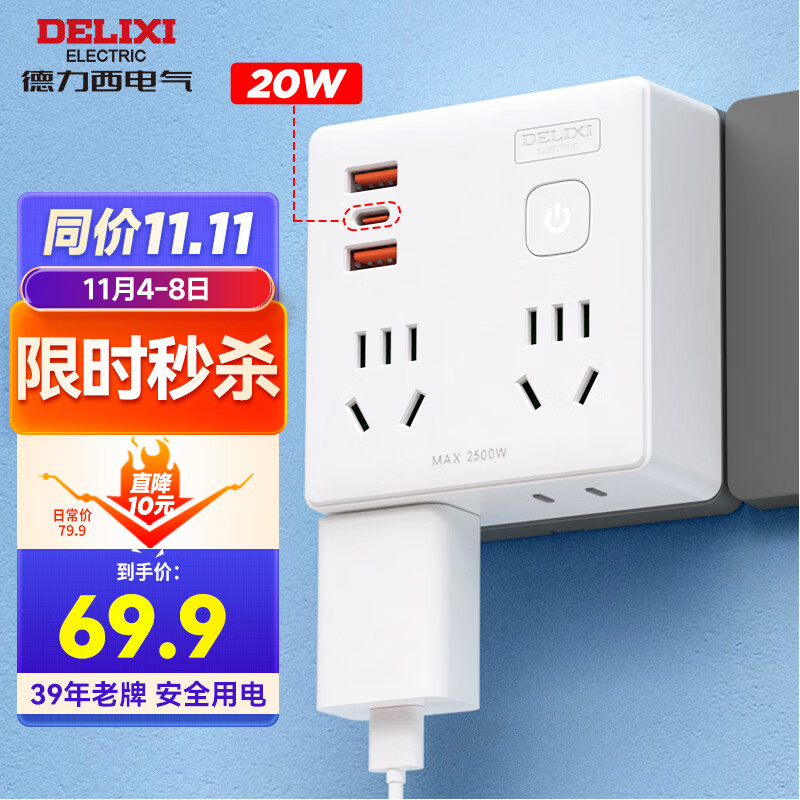 德力西(DELIXI)20WPD快充插座转换器/转换插头/USB+Type-c充电/插座扩展/一转多/插排/排插 4位组合无线怎么样,好用不?