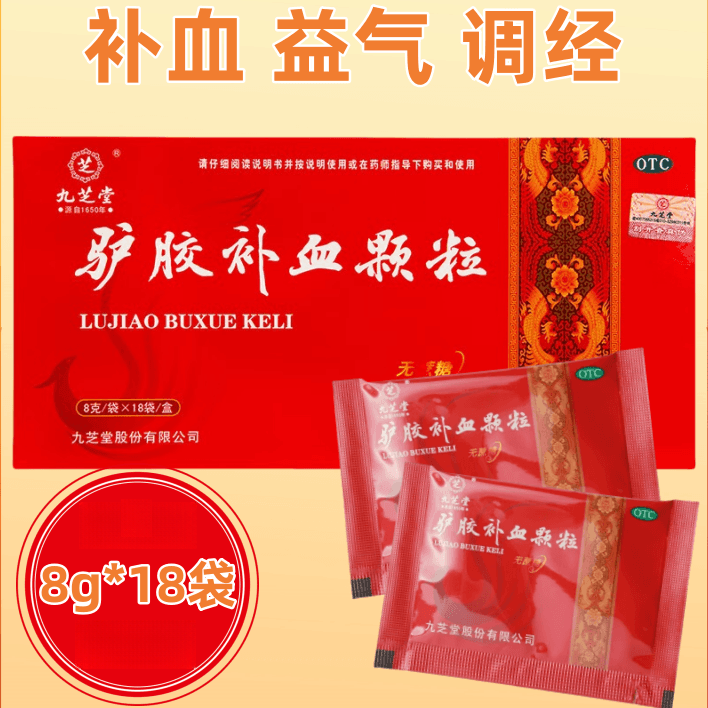 [九芝堂] 驴胶补血颗粒 8g*18袋/盒 1盒装