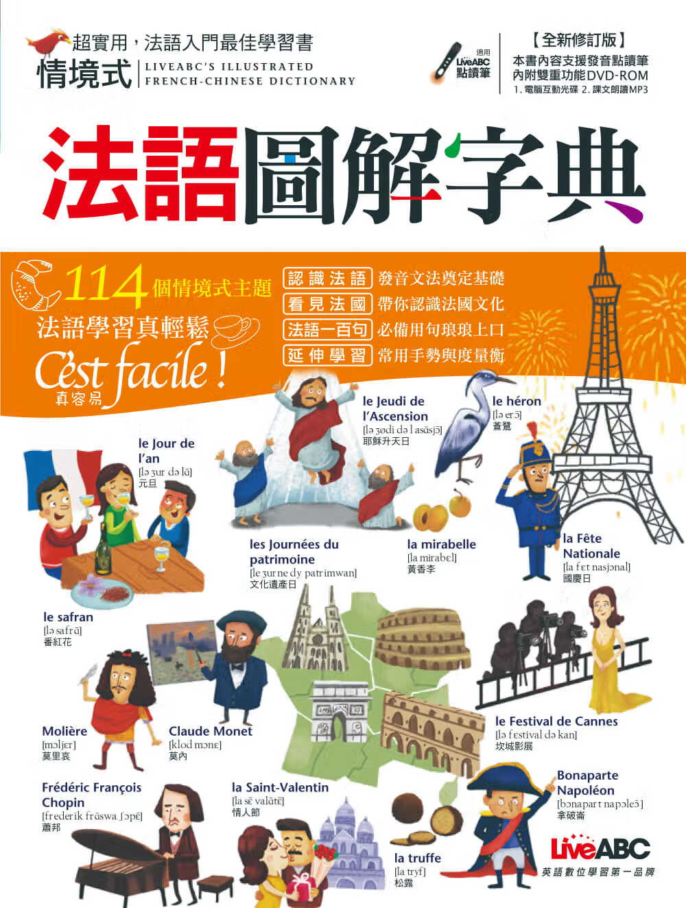 现货 希伯仑编辑部情境式法语图解字典（修订版）【1书+1片DVD-ROM 数位学光盘使用感如何?