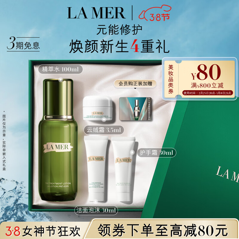 海蓝之谜（LA MER）修护精萃水100ml精粹水爽肤水护肤品化妆品礼盒生日礼物送女友