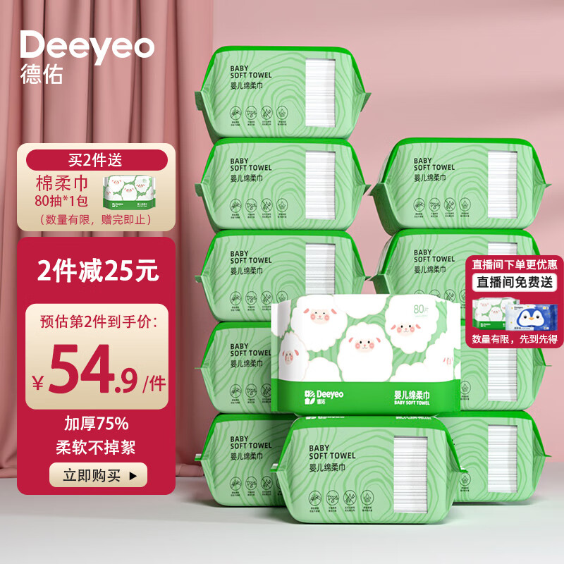 德佑婴儿绵柔巾80抽*10包一次性洗脸巾干湿两用棉柔巾加厚洁面纸巾怎么看?