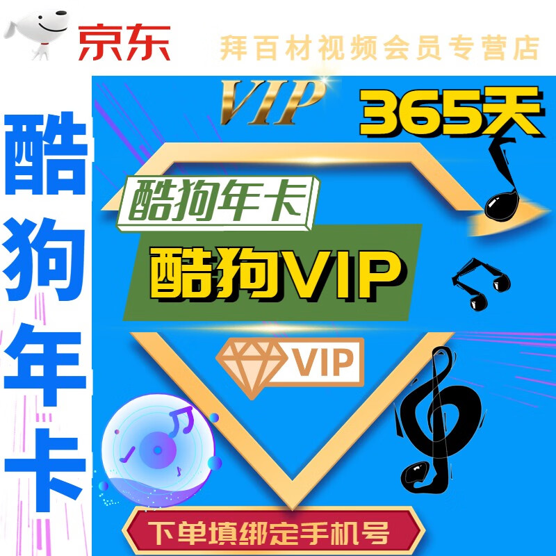 酷狗音乐会员年卡酷狗豪华vip会员一年酷狗会员年卡赠音乐包充值填