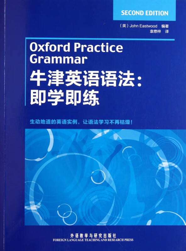 牛津英语语法--即学即练