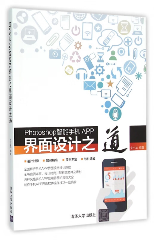 photoshop智能手机app界面设计之道