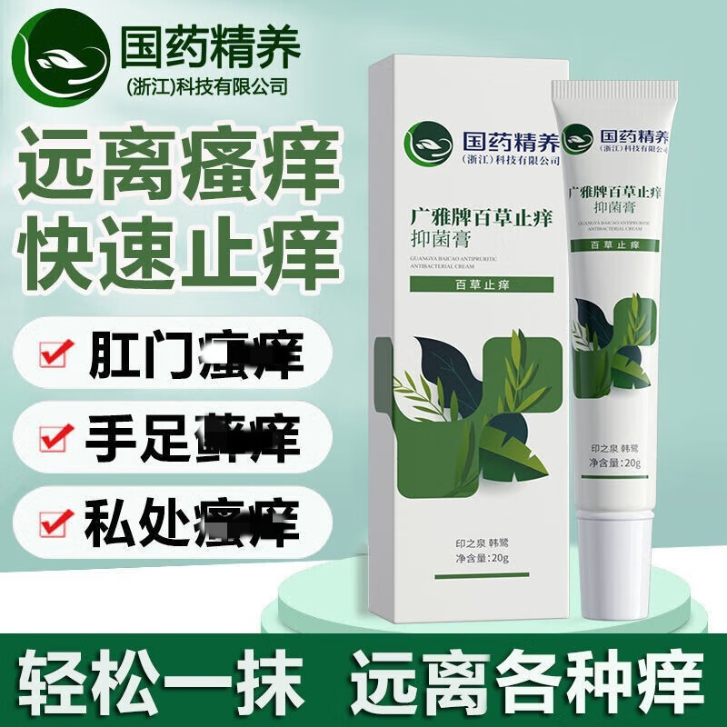 【优选精品】国药精养广雅牌百草止痒膏皮肤通用型皮肤护理软膏皮肤