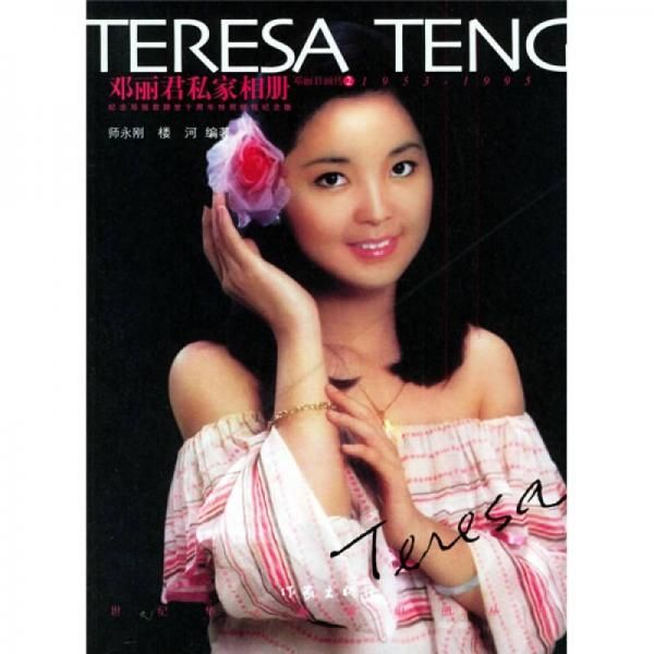 邓丽君私家相册【上新】