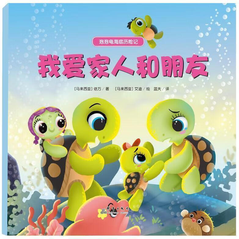 我爱家人和朋友